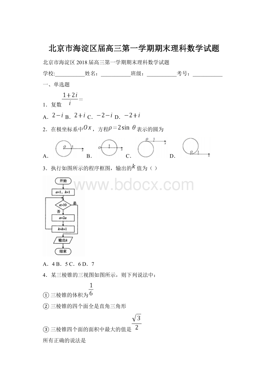 北京市海淀区届高三第一学期期末理科数学试题Word文档下载推荐.docx