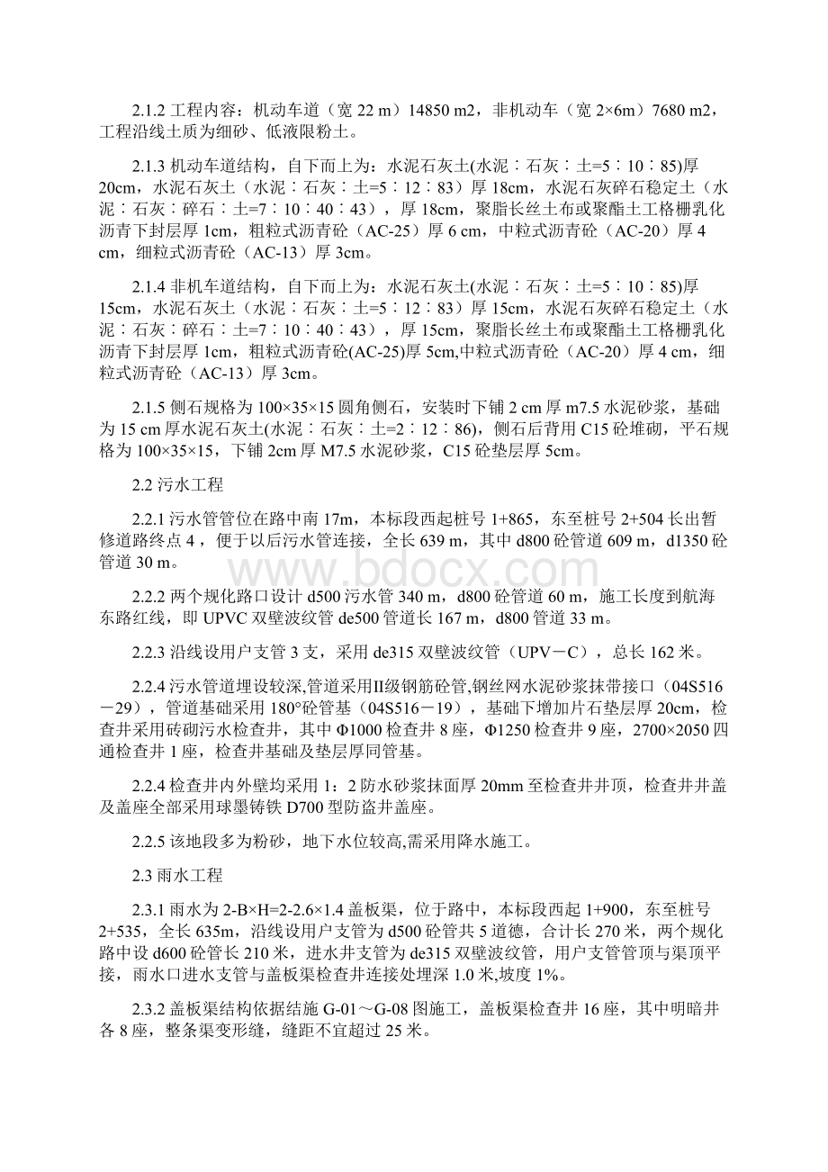 航海路施工组织设计Word文档下载推荐.docx_第2页