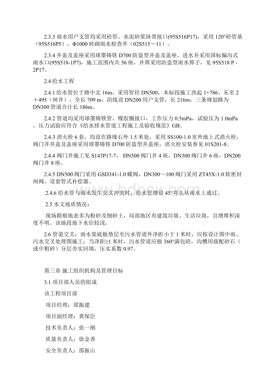 航海路施工组织设计Word文档下载推荐.docx_第3页