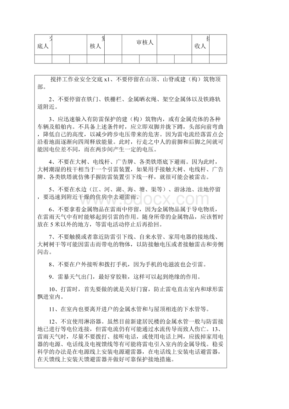 管线迁改机械操作等技术交底Word格式文档下载.docx_第3页