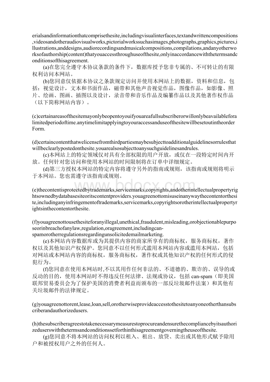 协议客户英文Word下载.docx_第2页