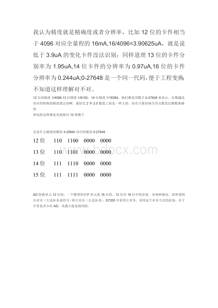 模拟量27648的问题Word文档下载推荐.doc_第3页