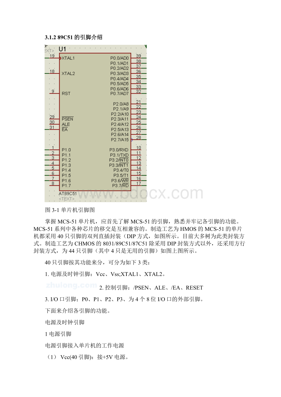 届基于单片机的自动停车收费系统毕业设计.docx_第2页