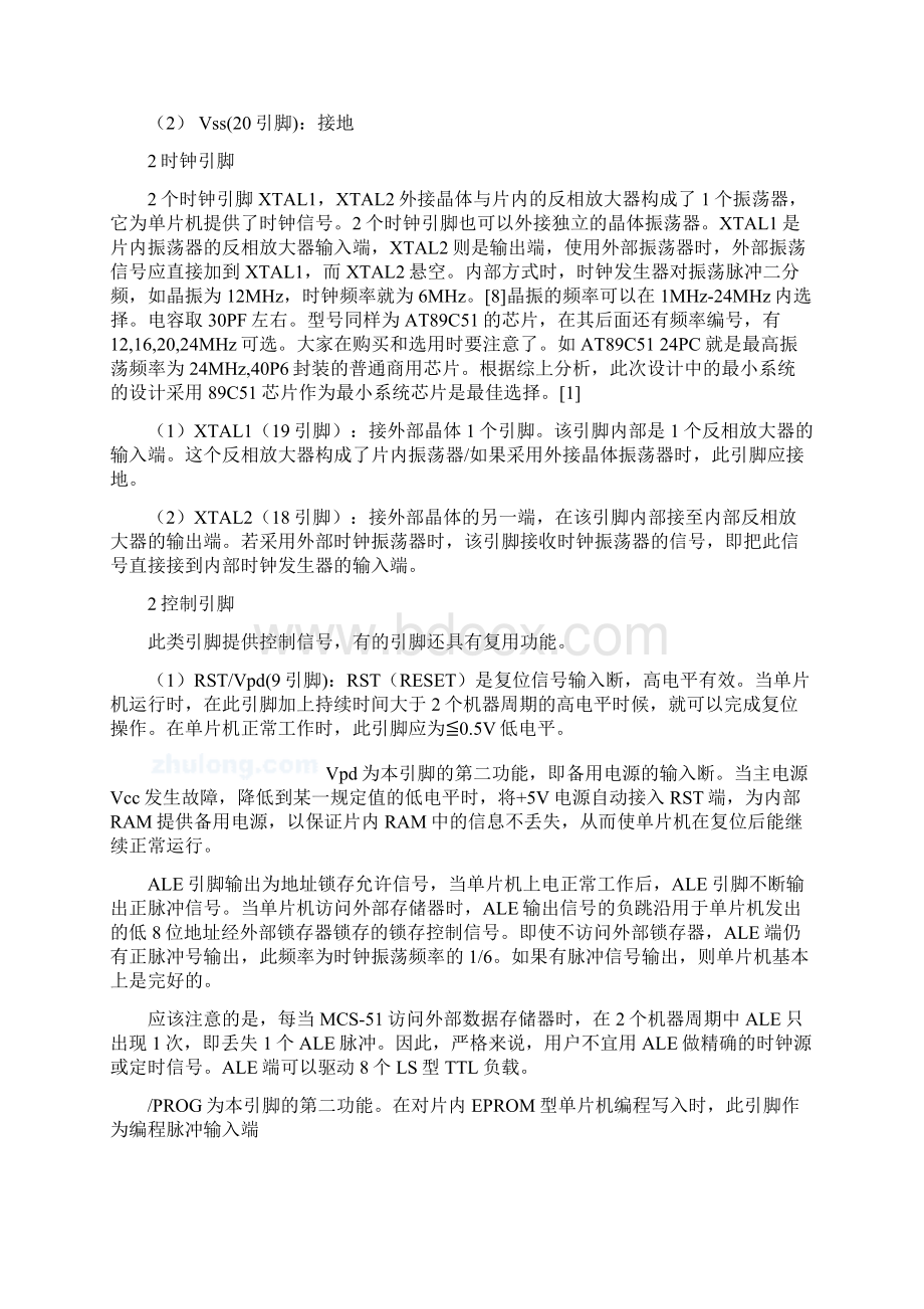 届基于单片机的自动停车收费系统毕业设计.docx_第3页