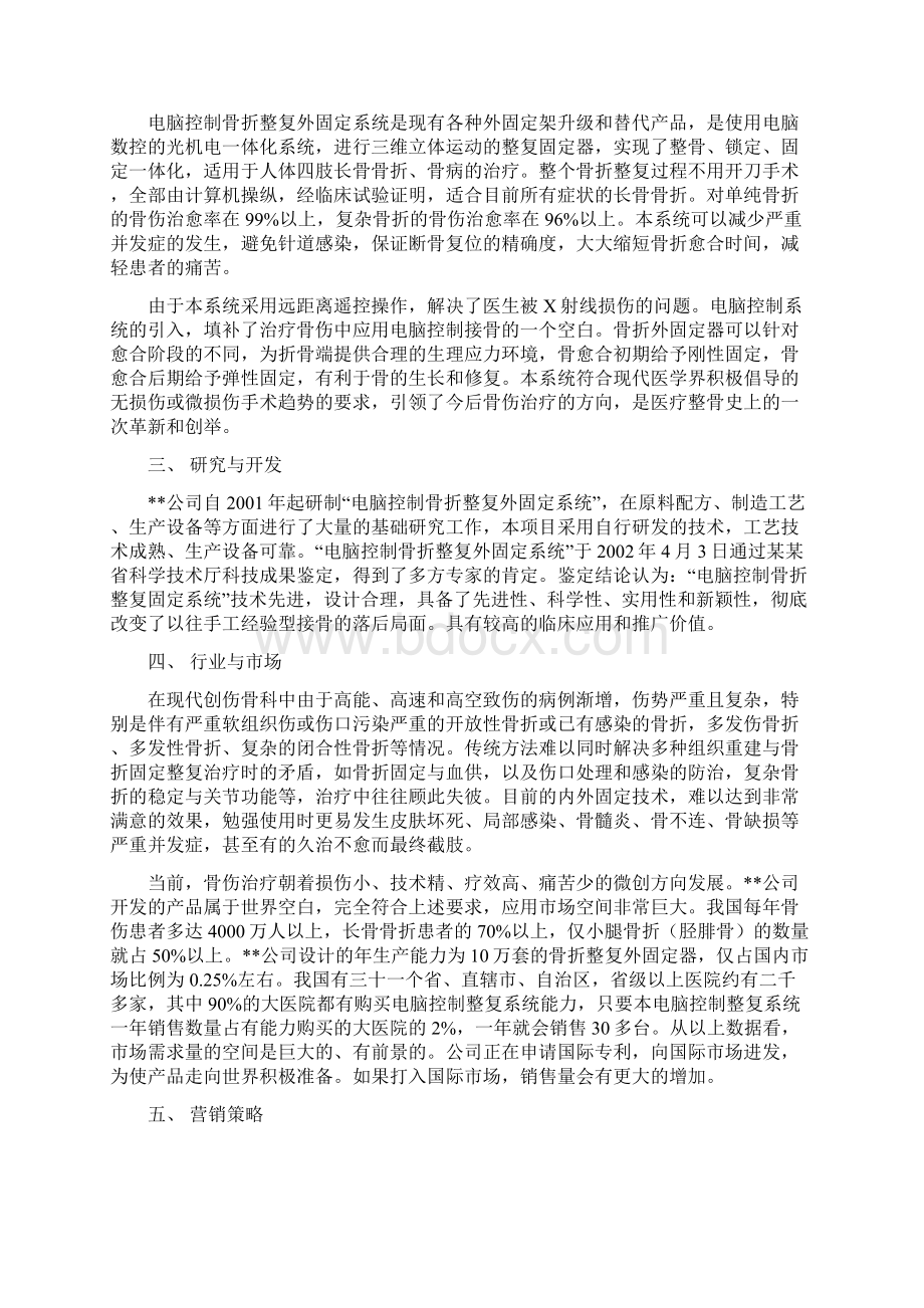 电脑控制骨折整复外固定系统商业计划书.docx_第2页