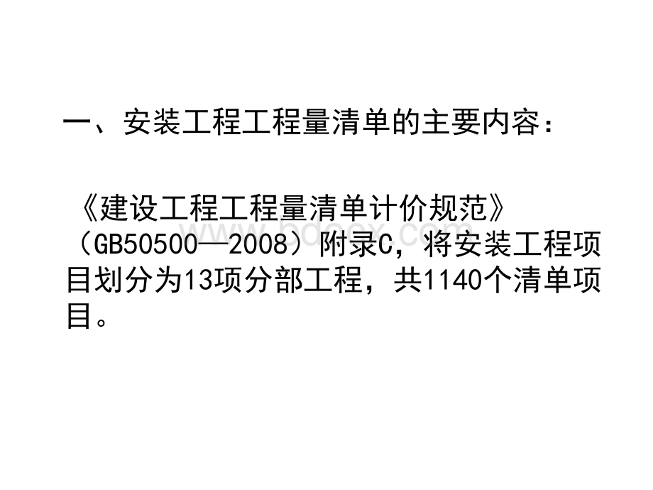 防雷及接地装置安装清单计价PPT文件格式下载.ppt_第2页