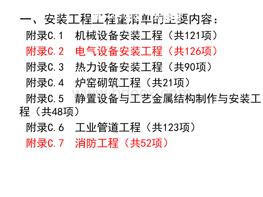 防雷及接地装置安装清单计价PPT文件格式下载.ppt_第3页