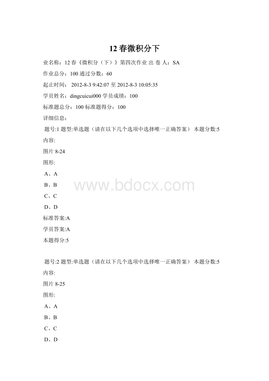 12春微积分下.docx