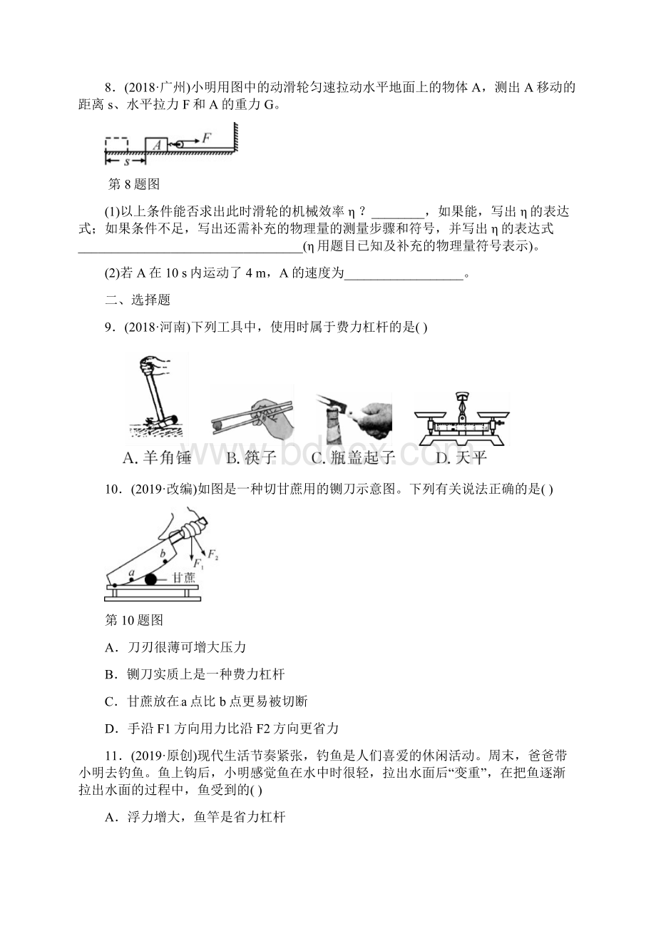 江西中考物理总复习第3部分练习题第十一讲简单机械.docx_第3页