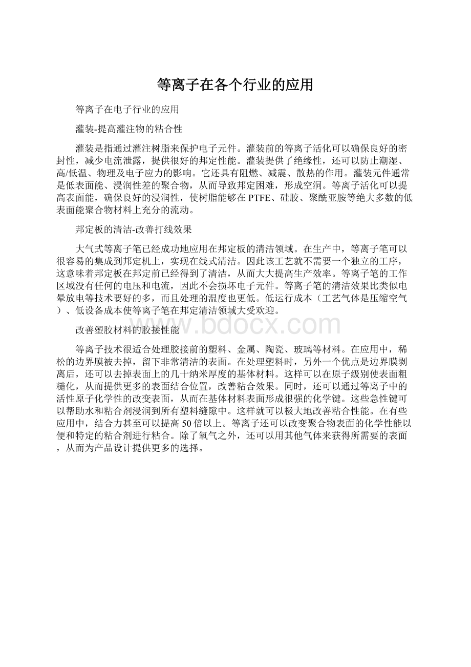 等离子在各个行业的应用.docx