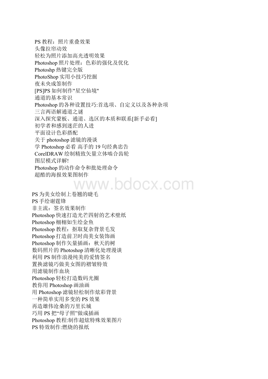 PS教程Photoshop经典实例教程3000例Word文档下载推荐.docx_第2页
