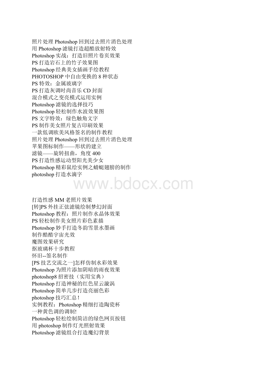 PS教程Photoshop经典实例教程3000例Word文档下载推荐.docx_第3页