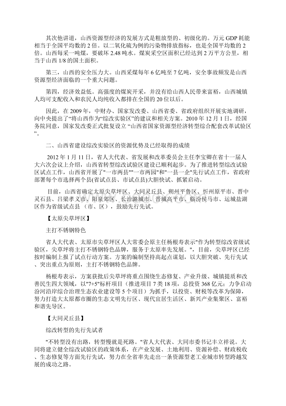 蒲县经济增长与资源开发和谐发展的契机Word格式.docx_第2页