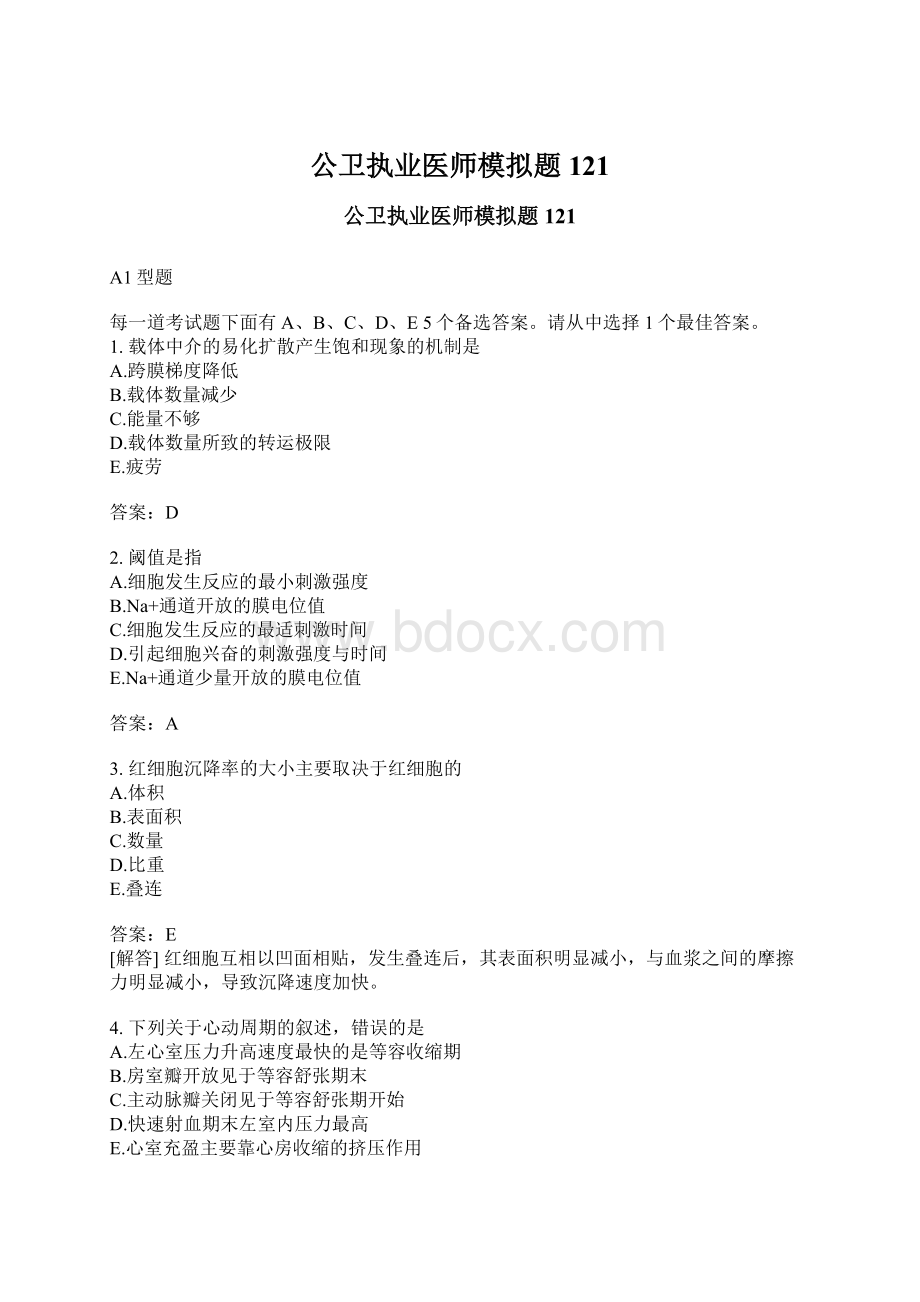 公卫执业医师模拟题121.docx_第1页