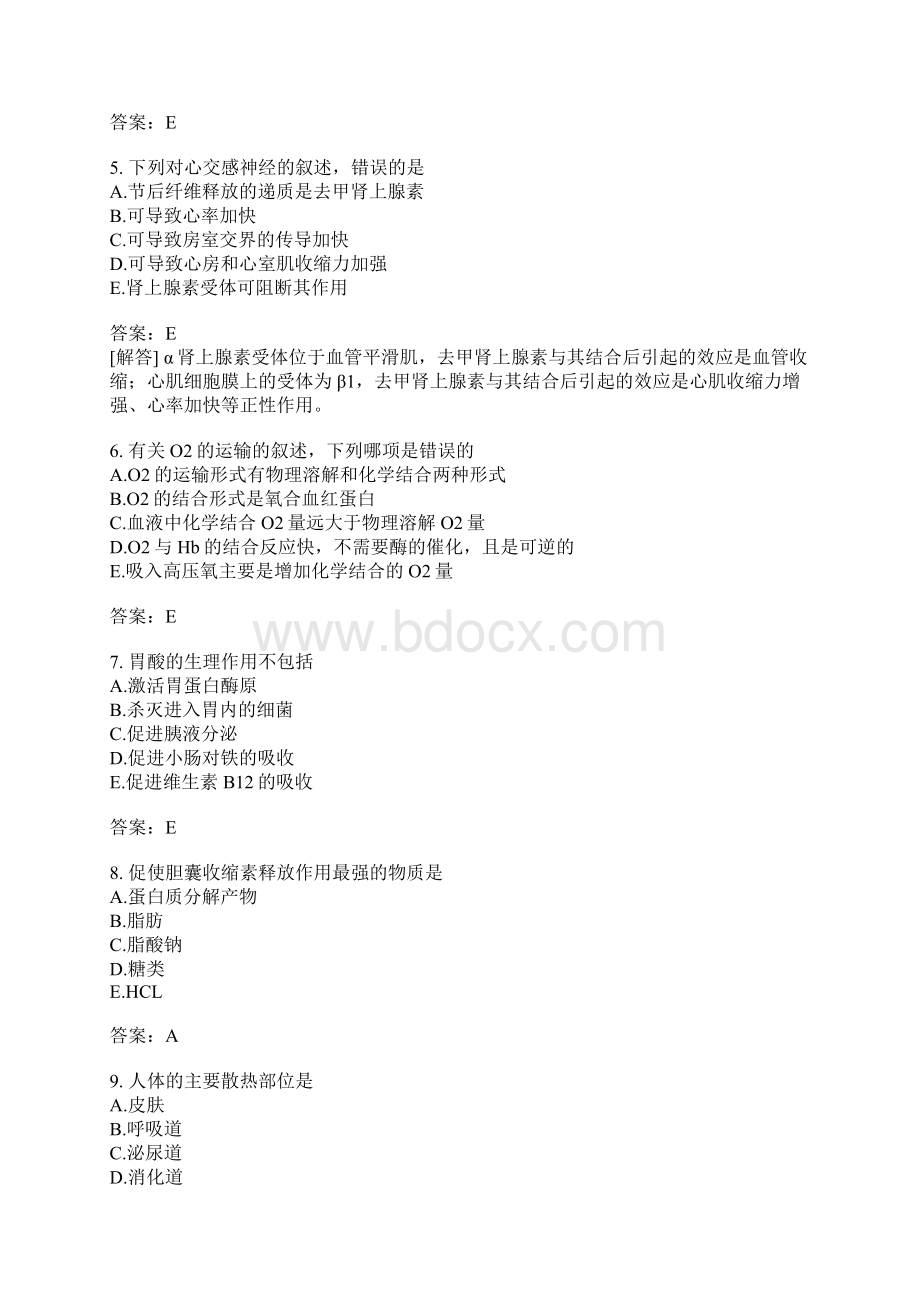 公卫执业医师模拟题121.docx_第2页