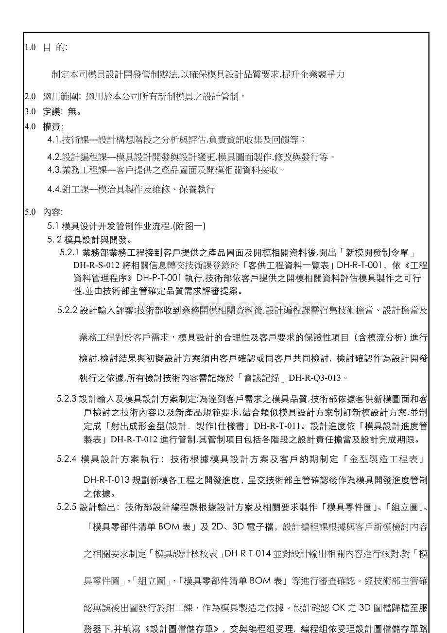 模具设计开发管制办法Word文件下载.doc_第2页