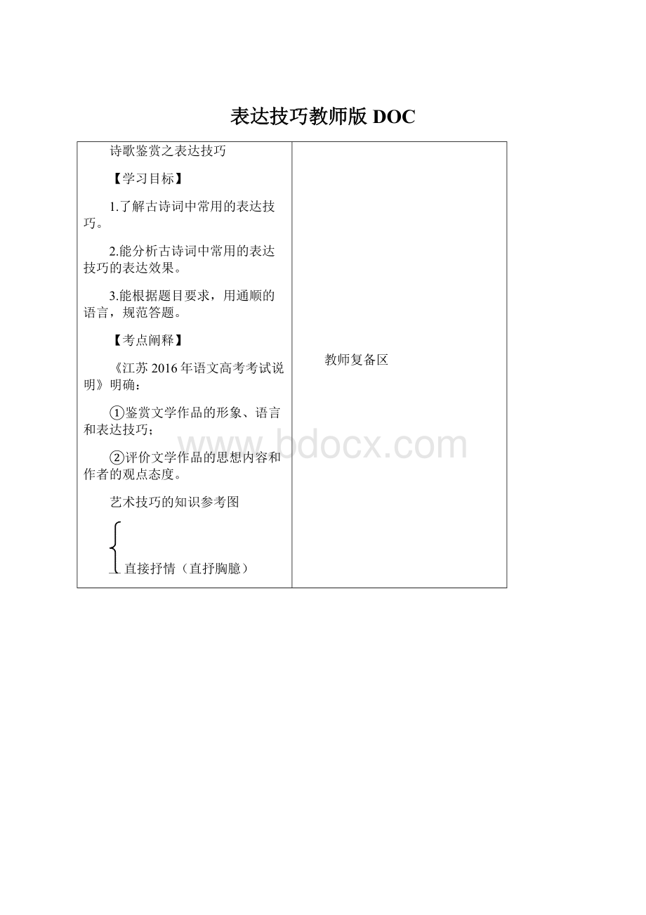 表达技巧教师版DOCWord格式.docx_第1页