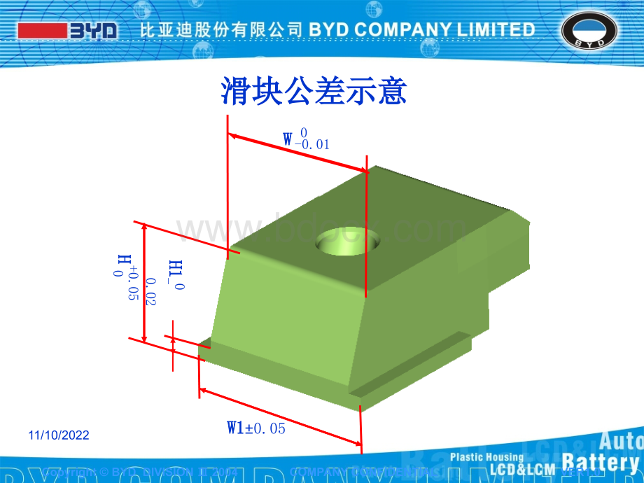 模具部件公差标准.ppt_第2页