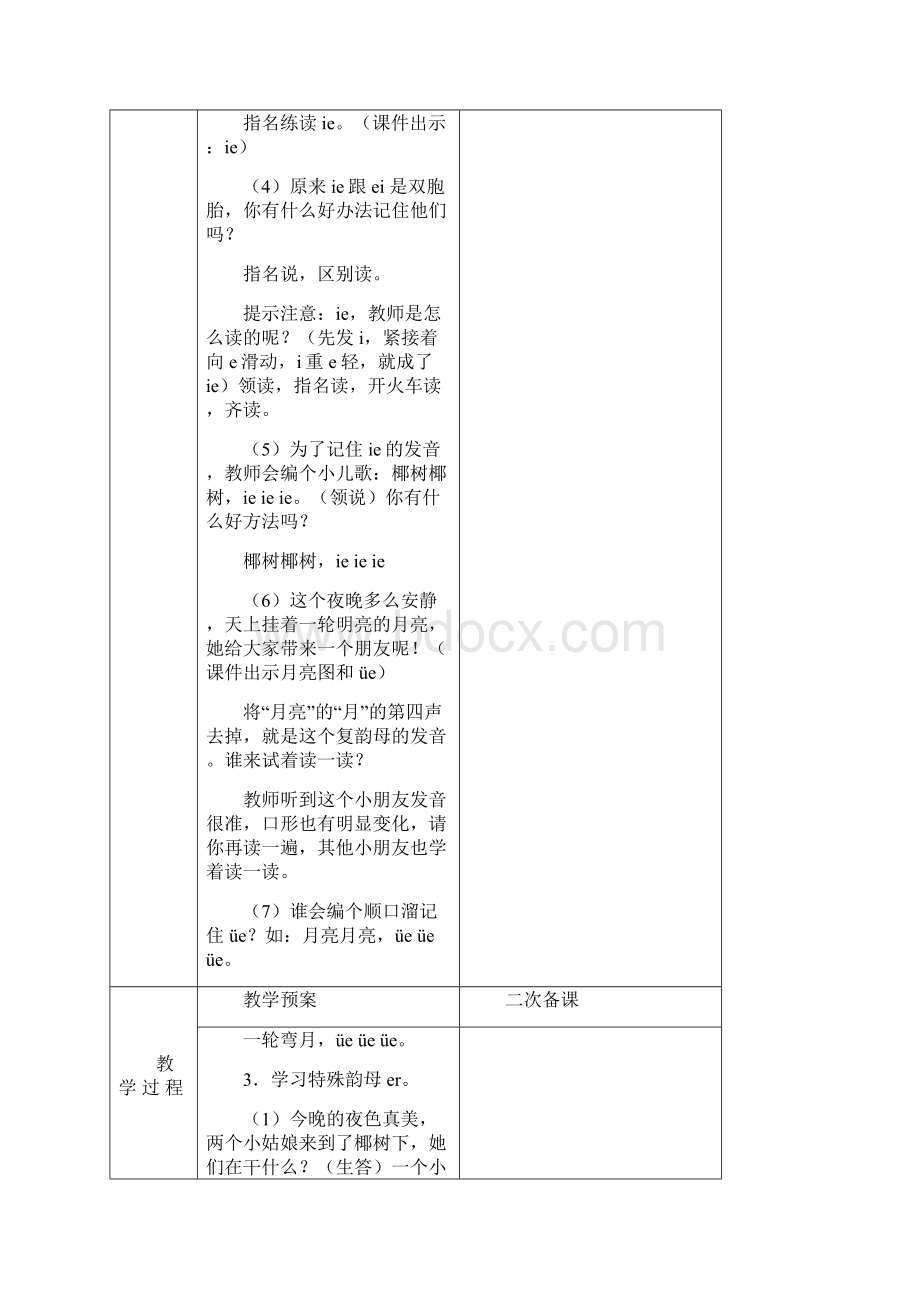 一年级语文上册11《ie üe er》教学设计集体备课Word文档格式.docx_第3页