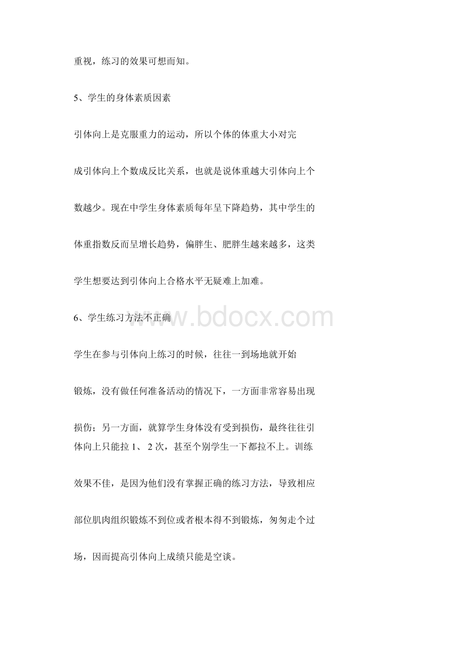 提高中学生引体向上成绩的有效方法doc.docx_第3页