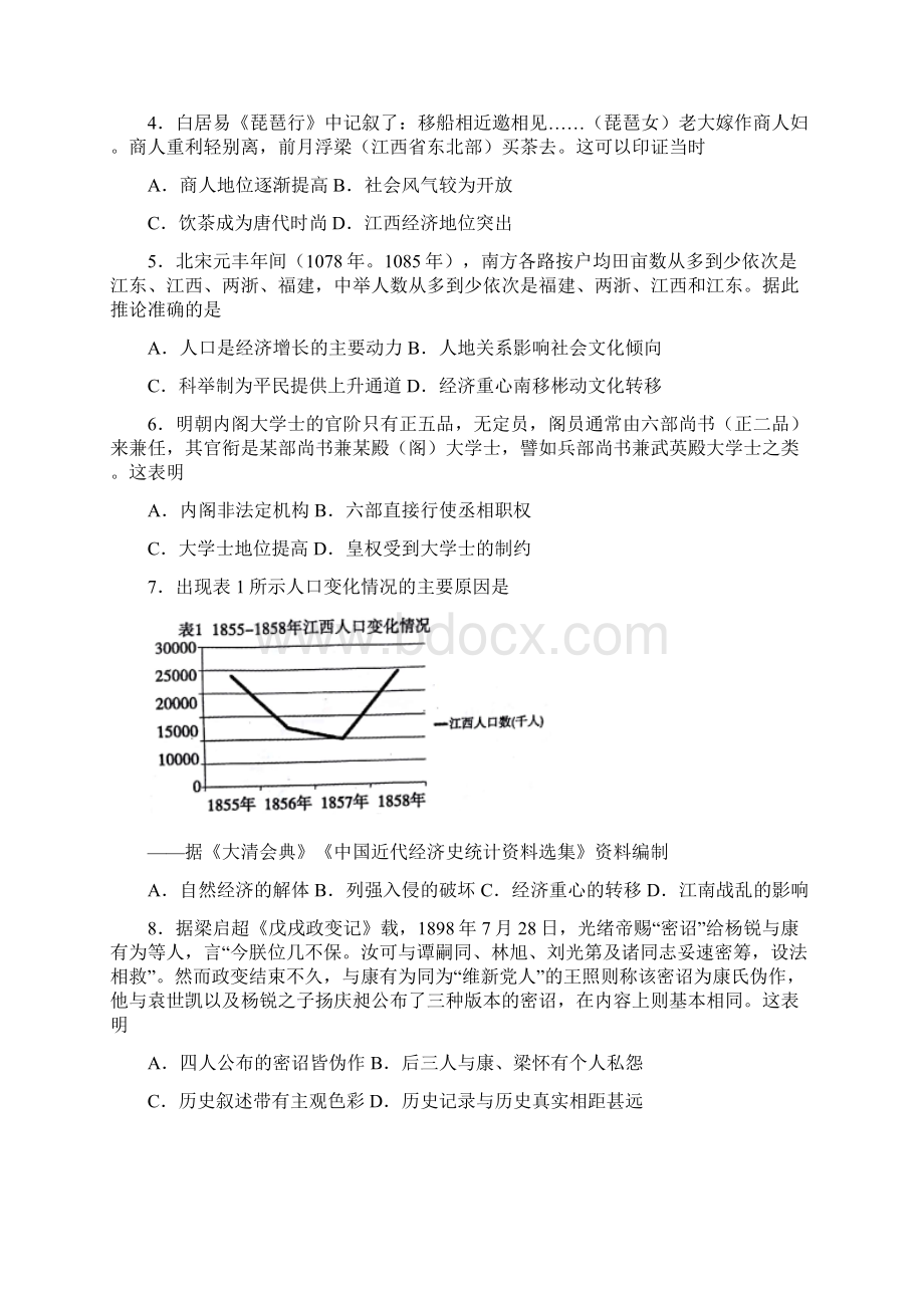 届福建省福州市高三上学期期末考试历史试题Word版含答案.docx_第2页