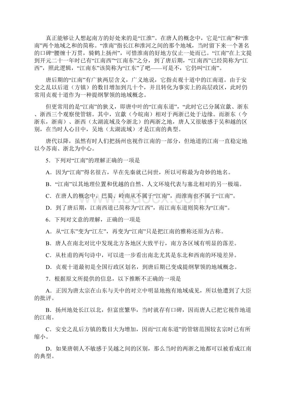 姜堰二中高二语文试题Word文档下载推荐.docx_第3页