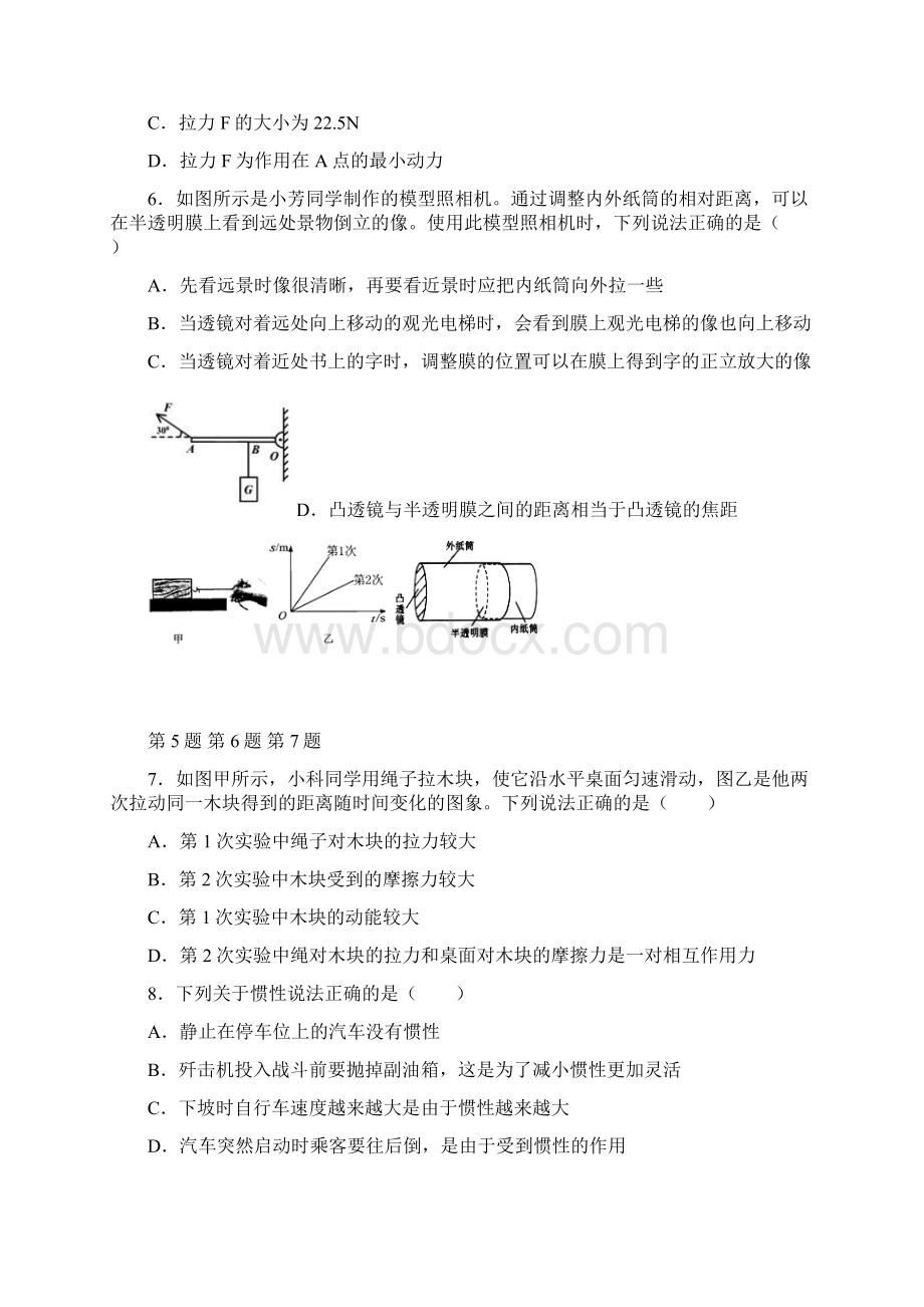 苏州市区学校初三物理二模试题含答案.docx_第2页