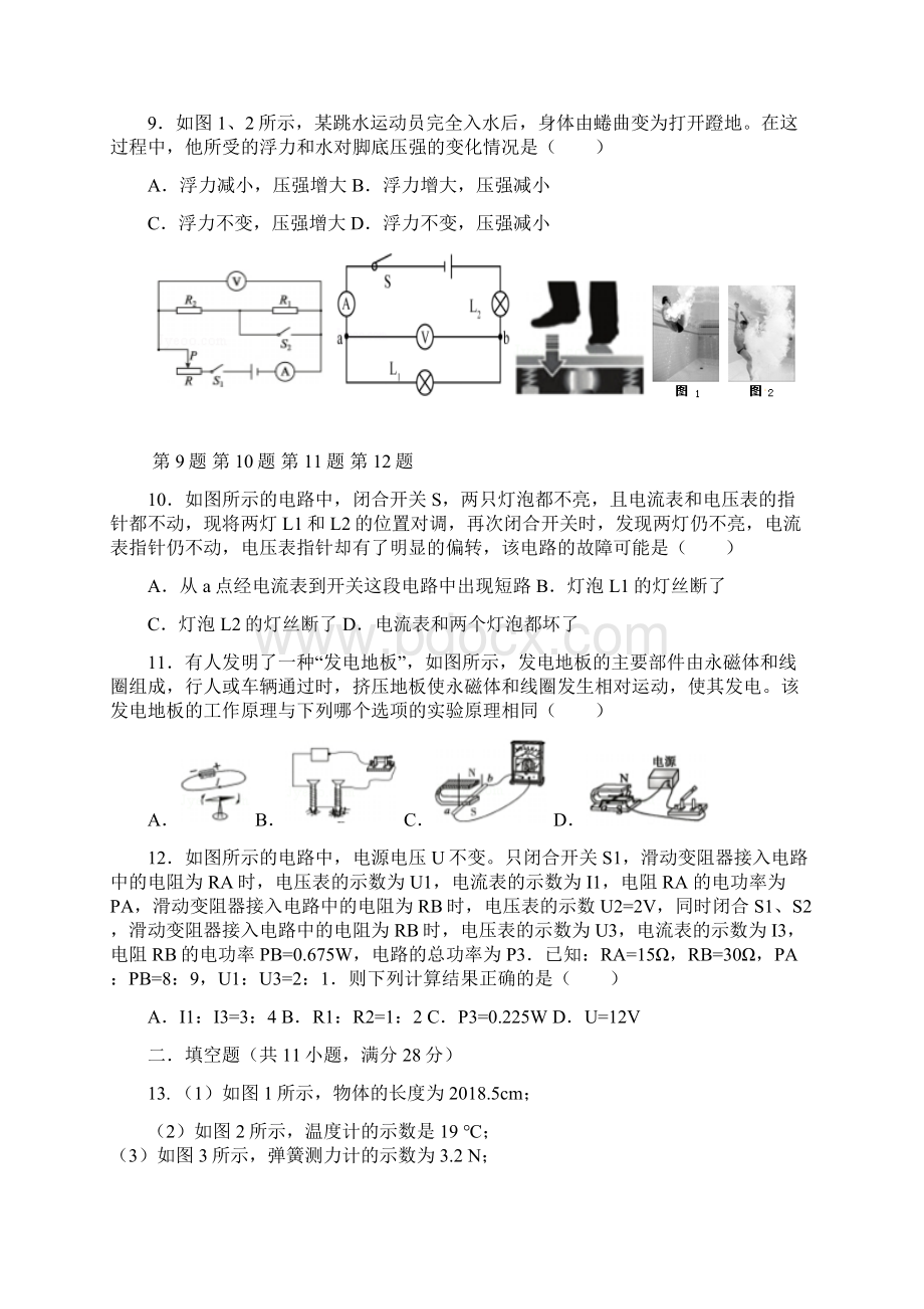 苏州市区学校初三物理二模试题含答案.docx_第3页