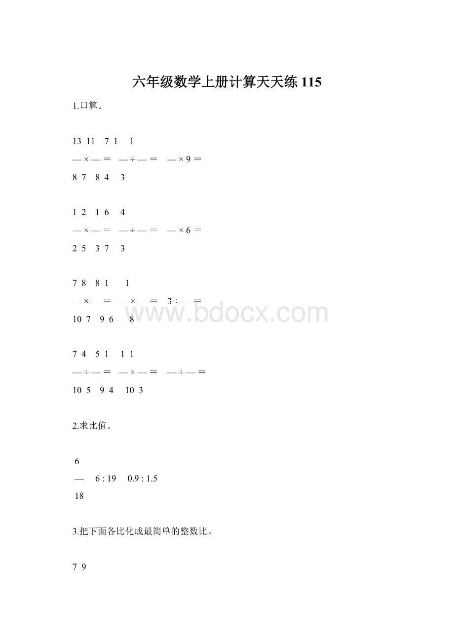 六年级数学上册计算天天练115Word下载.docx_第1页