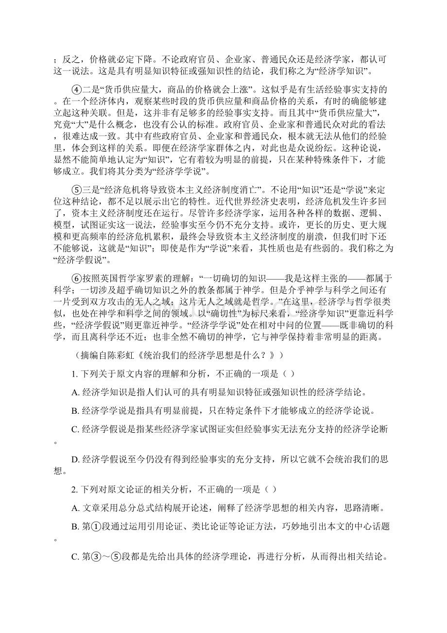 学年河北省承德市高一上学期期末考试语文试题Word格式.docx_第2页