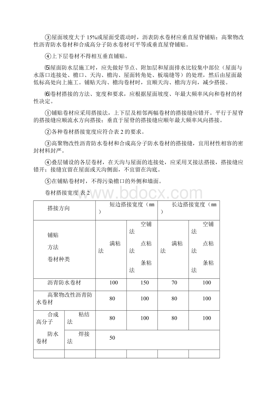 屋面工程监理研究细则好.docx_第3页