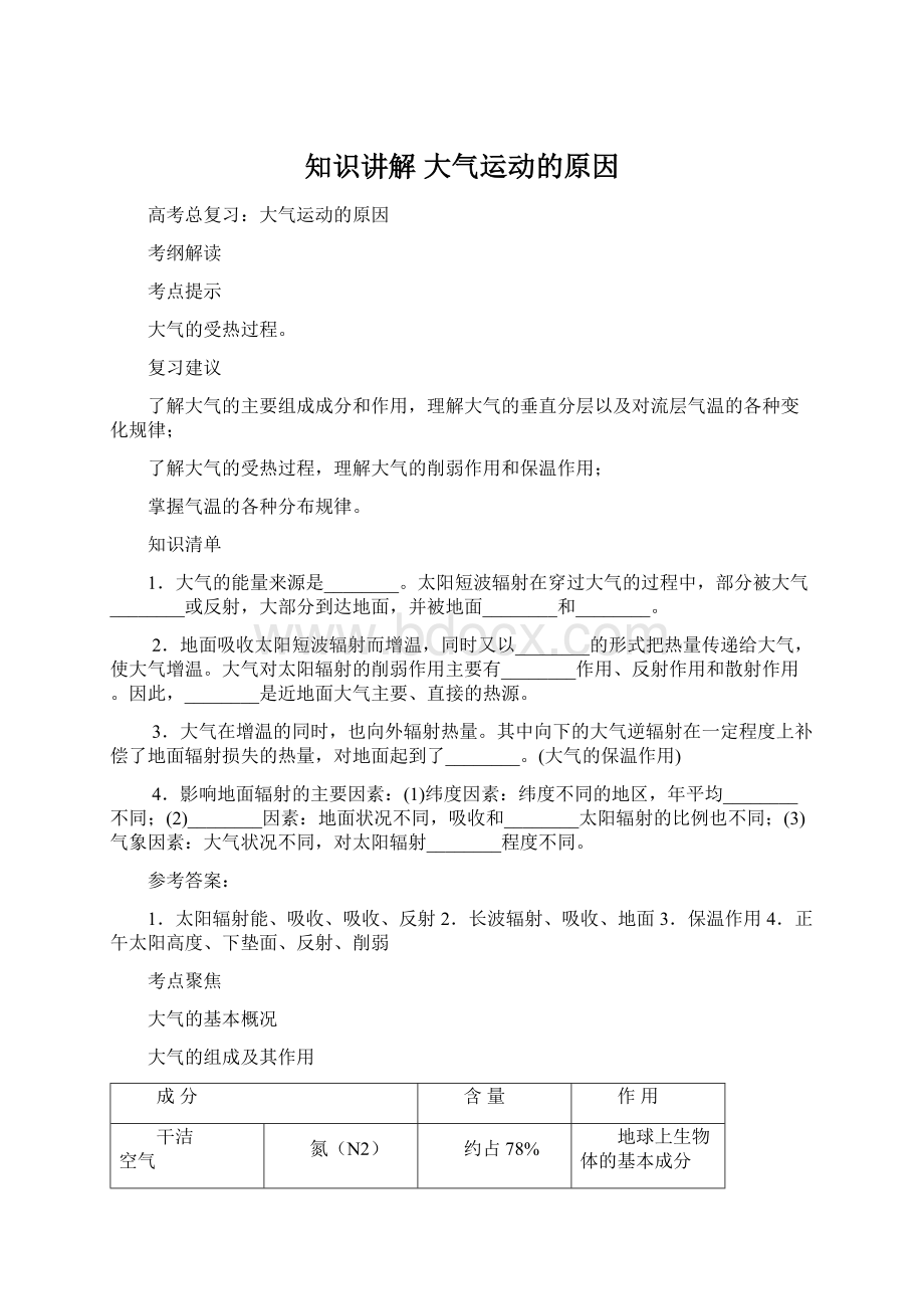 知识讲解大气运动的原因Word格式文档下载.docx_第1页