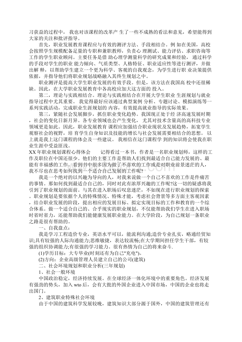 XX年职业规划课程心得体会Word文档格式.docx_第2页