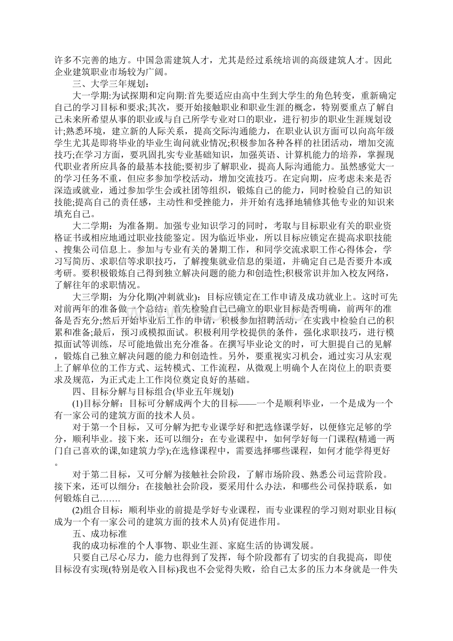 XX年职业规划课程心得体会Word文档格式.docx_第3页