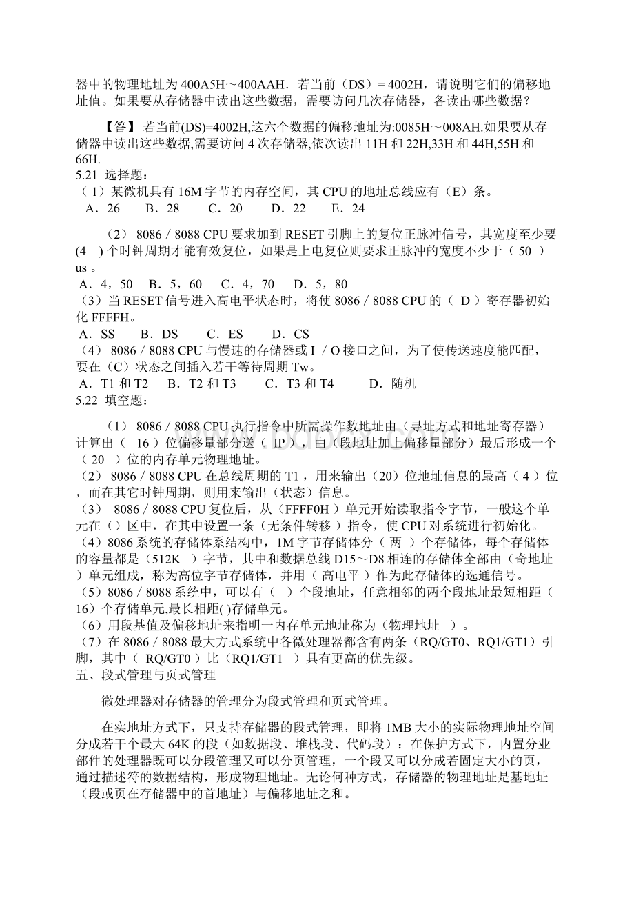 微机原理复习资料.docx_第3页