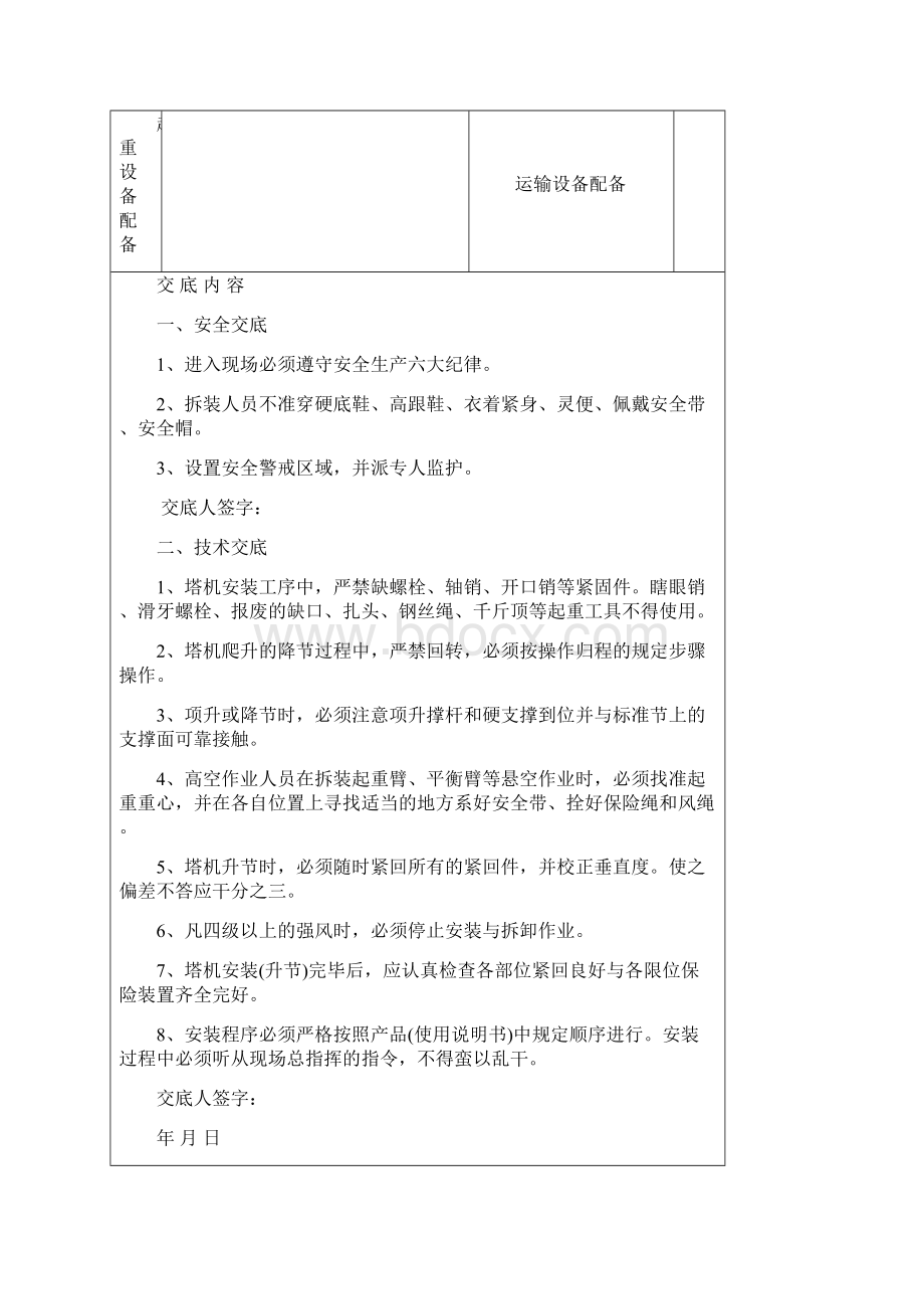 建筑塔吊起重机备案资料文档格式.docx_第3页