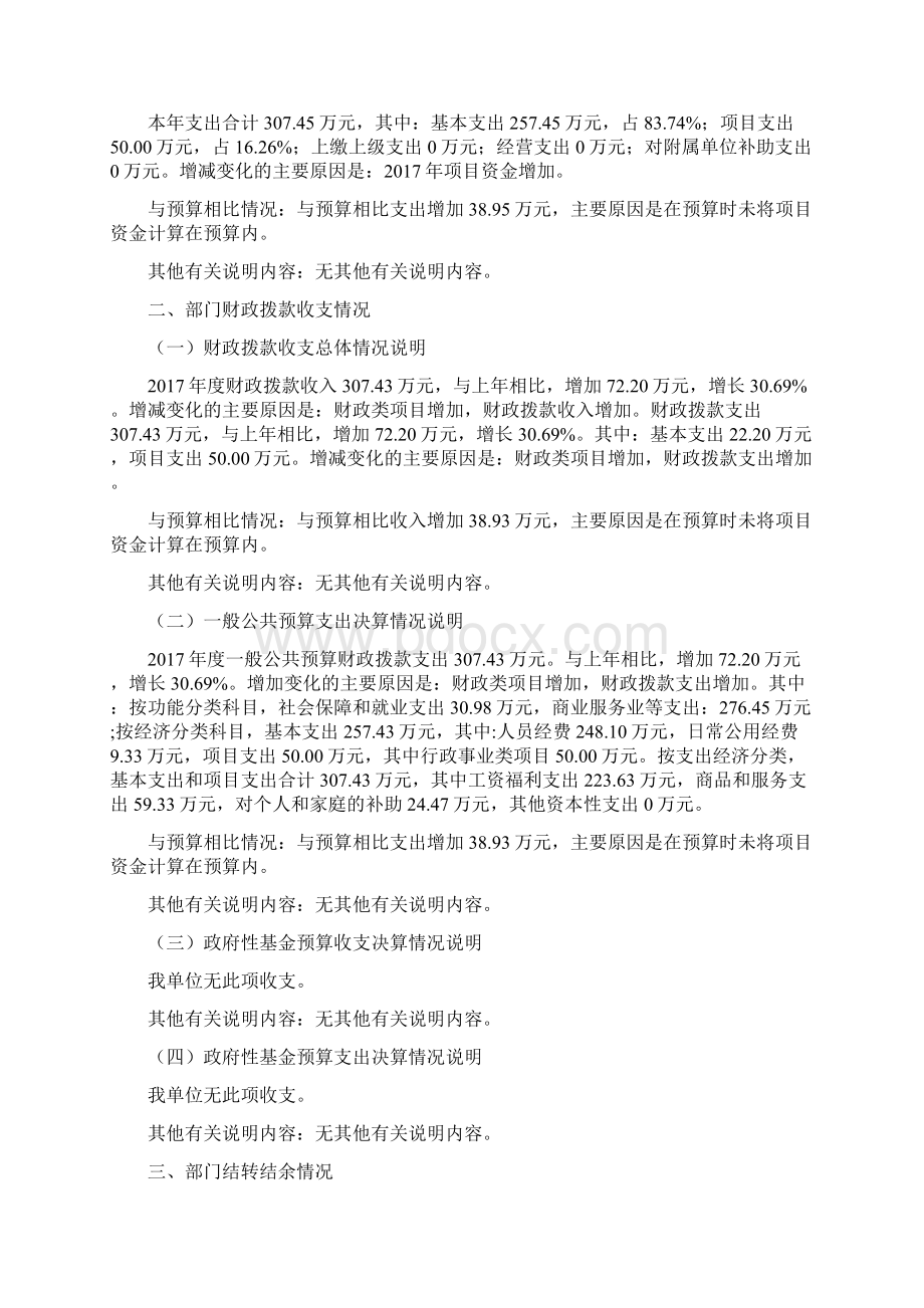 拜城供销合作社联合社部门决算Word格式文档下载.docx_第3页