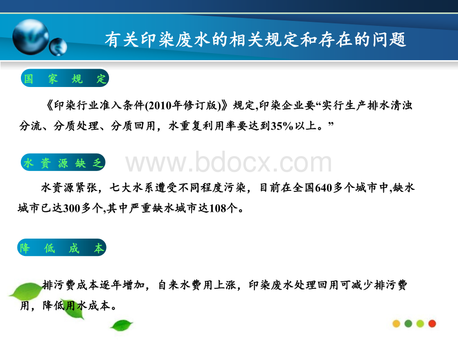 印染废水深度处理回用及零排放技术PPT资料.ppt_第2页