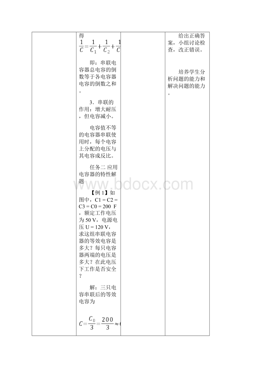 电容的串并联教案Word文档下载推荐.docx_第3页