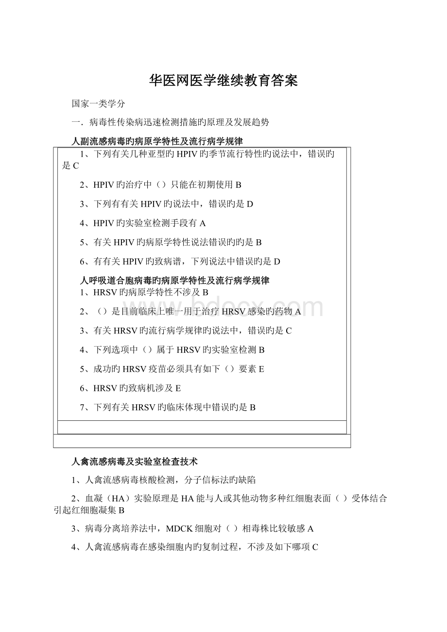 华医网医学继续教育答案.docx