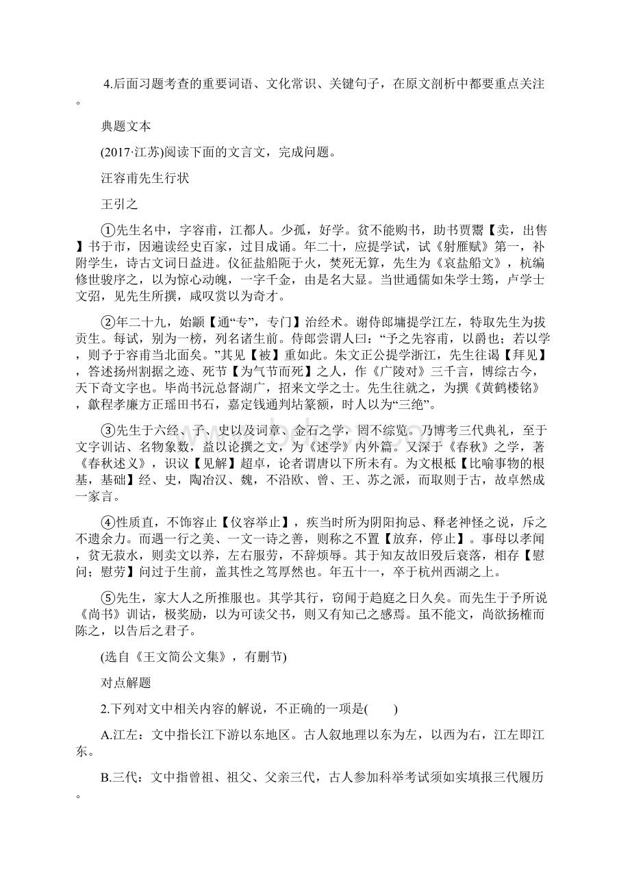 精品提分练习高考语文二轮培优江苏专用文档第二部分 一 文言文阅读 技法提分点11Word格式文档下载.docx_第2页