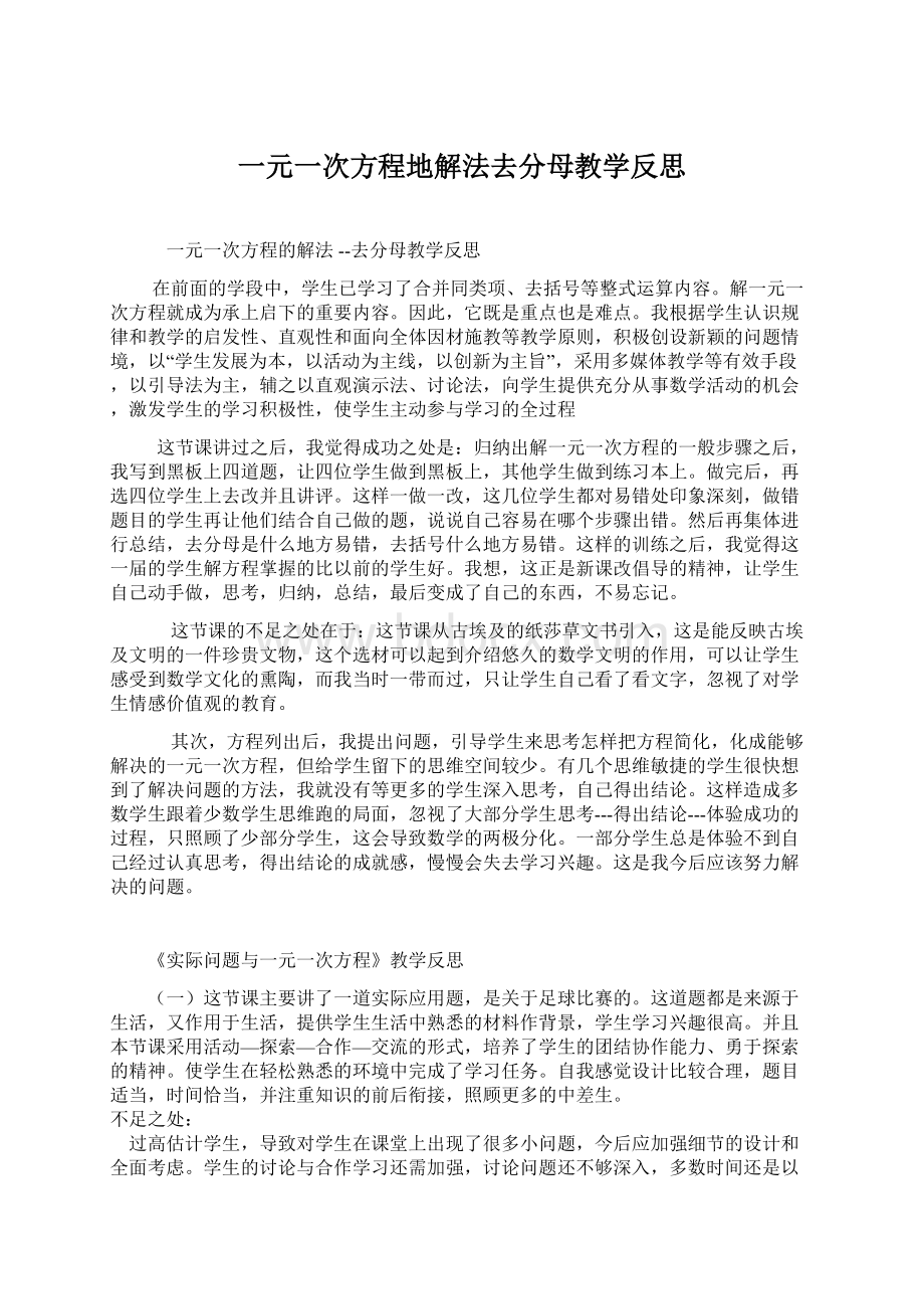 一元一次方程地解法去分母教学反思.docx_第1页