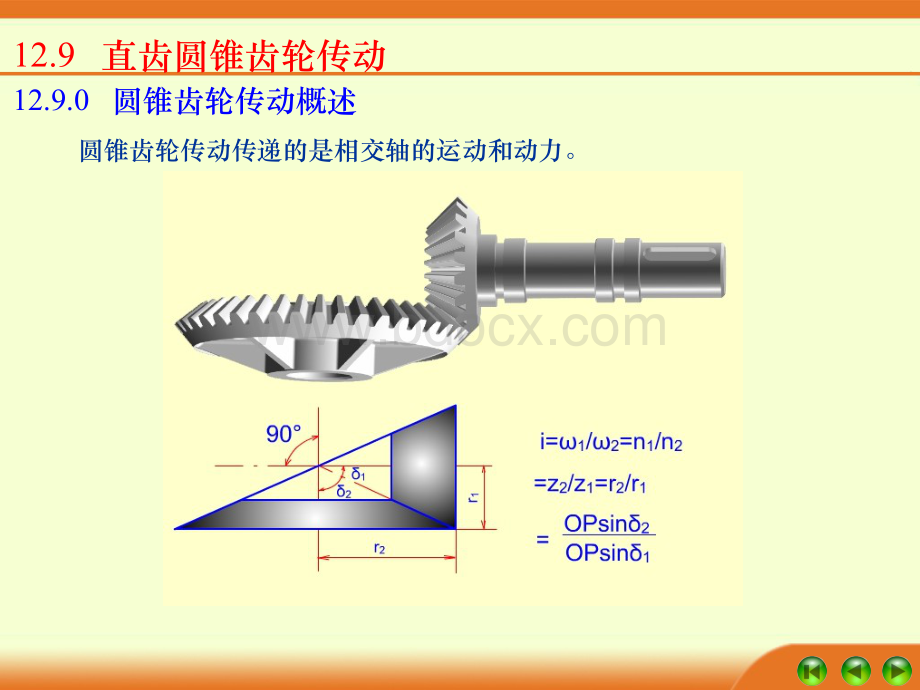 圆锥齿轮传动Word格式文档下载.docx