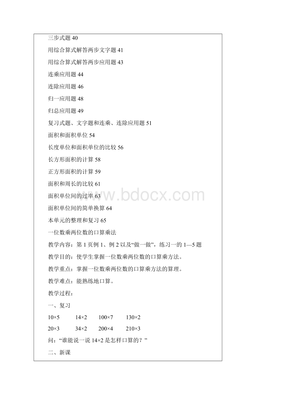 人教版三年级小学数学下册全部教案Word下载.docx_第2页