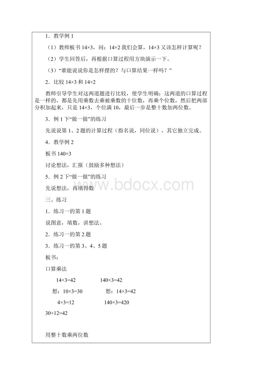 人教版三年级小学数学下册全部教案.docx_第3页