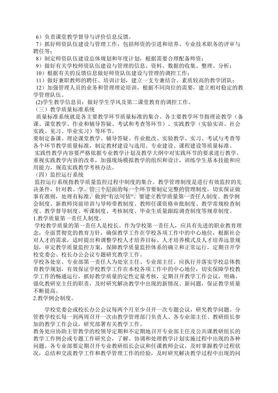 教学质量监控和评价体系Word下载.docx_第3页