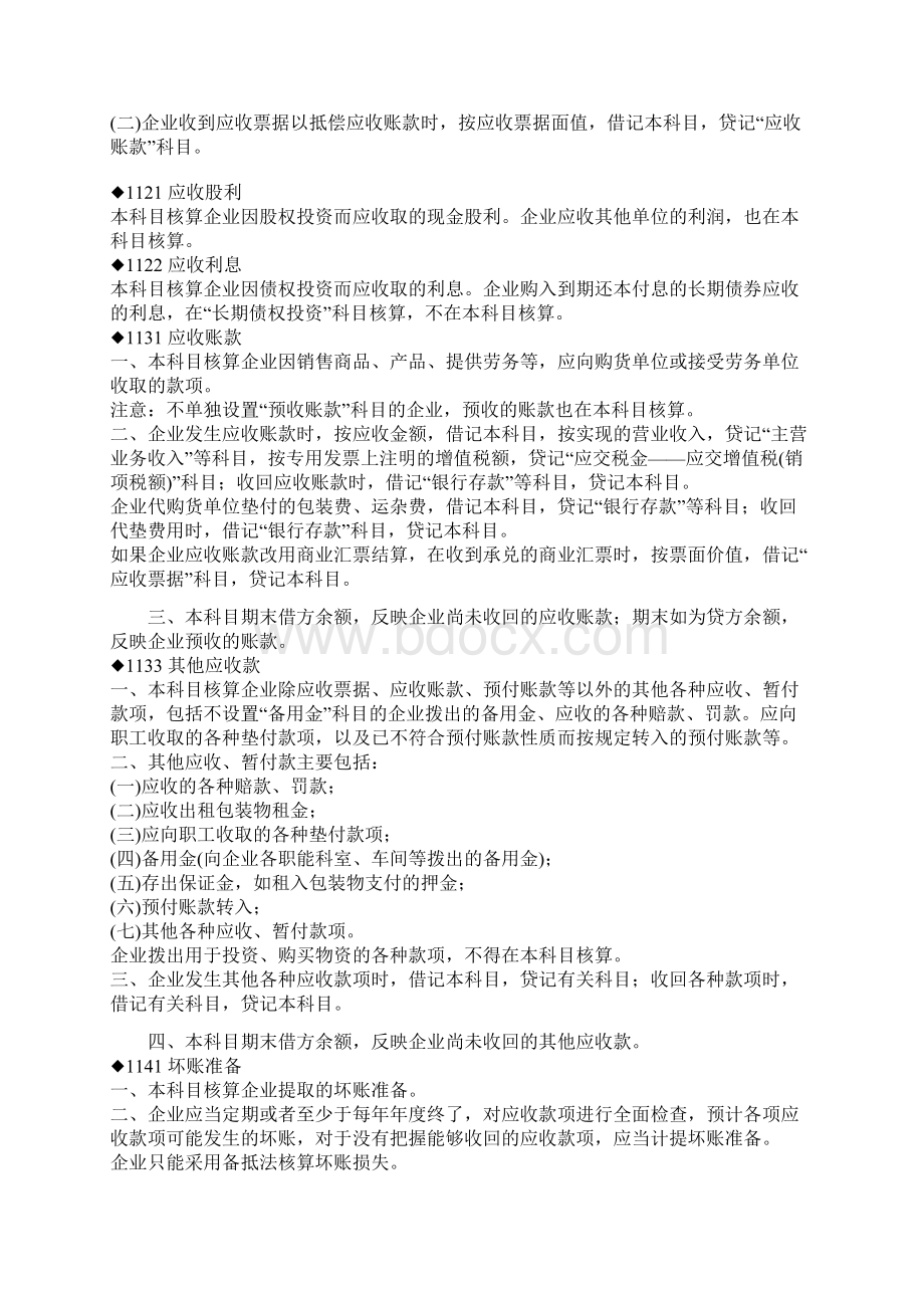 企业会计制度会计科目的使用说明.docx_第3页