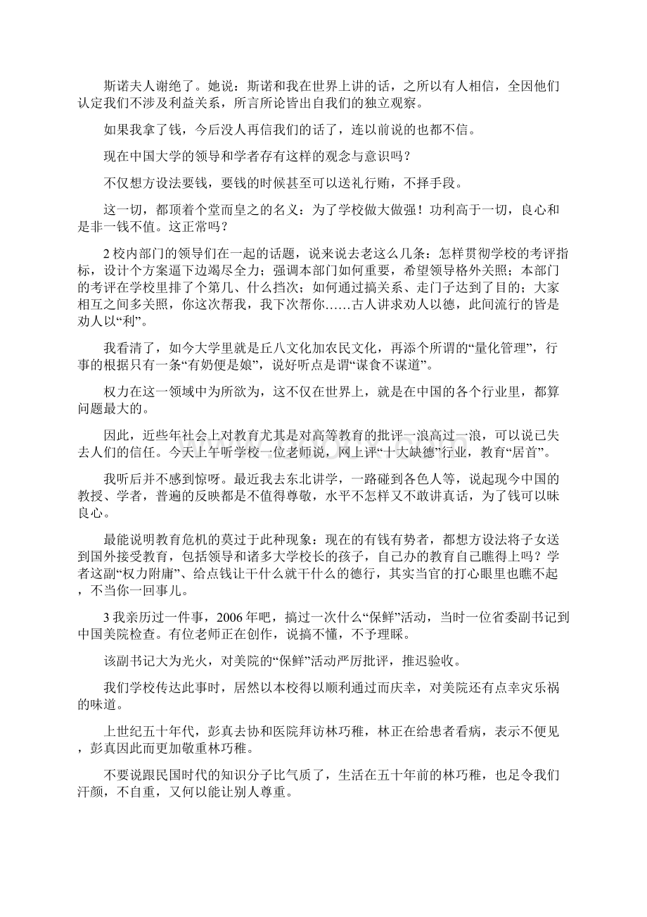 徐斌中国高校所犯的毛病都在常识以下.docx_第2页