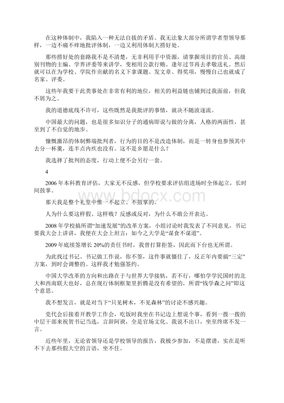 徐斌中国高校所犯的毛病都在常识以下.docx_第3页