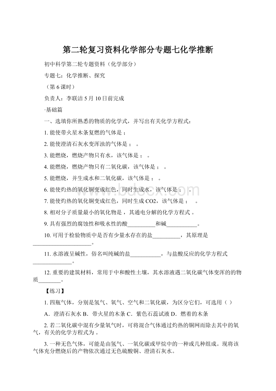 第二轮复习资料化学部分专题七化学推断.docx